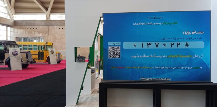 تعریف کد دستوری #۲۲*۱۳۷* برای اطلاع از وضعیت ایستگاه‌های اتوبوس 