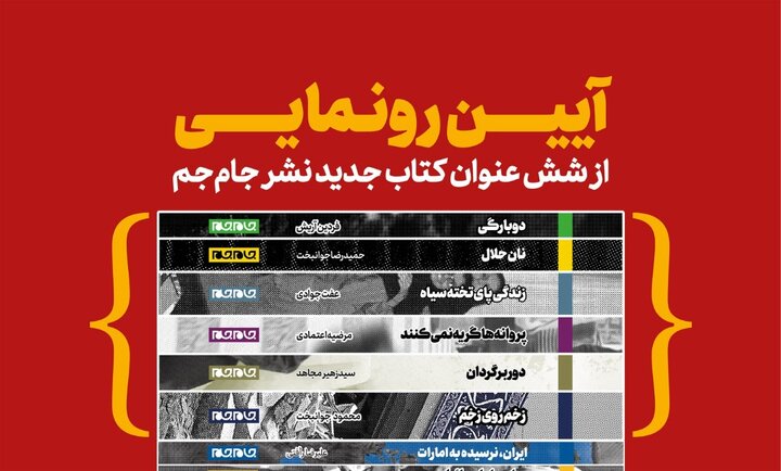 آیین رونمایی از ۶ جلد کتاب در «خانه شعر و ادبیات» برگزار می‌شود 