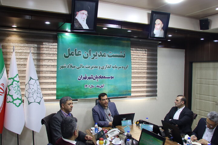 برگزاری نشست هم‌اندیشی مدیران عامل گروه سرمایه‌گذاری و مدیریت مالی میلاد شهر