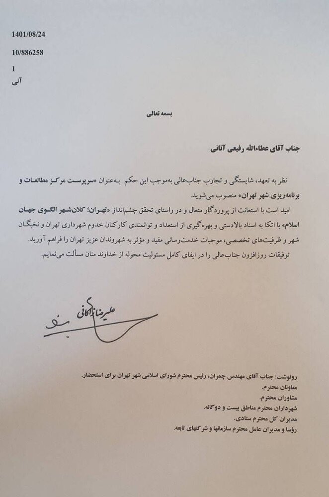 سرپرست مرکز مطالعات و برنامهریزی شهر تهران منصوب شد