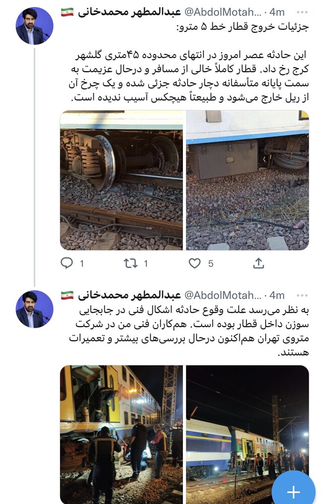 جزئیات حادثه خروج قطار از ریل در خط ۵ مترو تهران