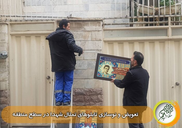 نوسازی تابلوهای تمثال شهدا و تجلیل از بسیجیان در منطقه ۱۰