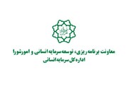 صدور گروهی احکام افزایش حقوق کارکنان ثابت شهرداری تهران