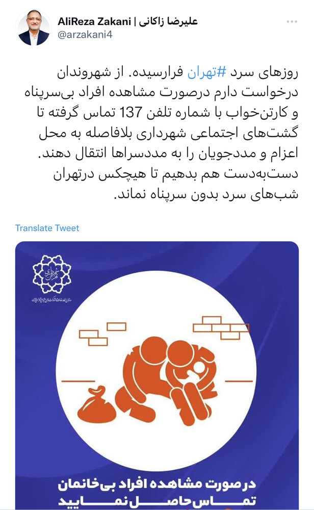 شهروندان در صورت مشاهده افراد بیسرپناه و کارتنخواب با ۱۳۷ تماس بگیرند