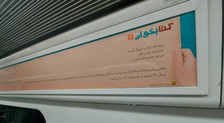 اکران طرح "کتابخوان" در قطارهای مترو