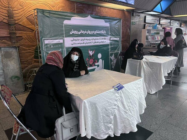 برپایی پایگاه مشاوره و روان‌درمانی رویش در متروی تهران