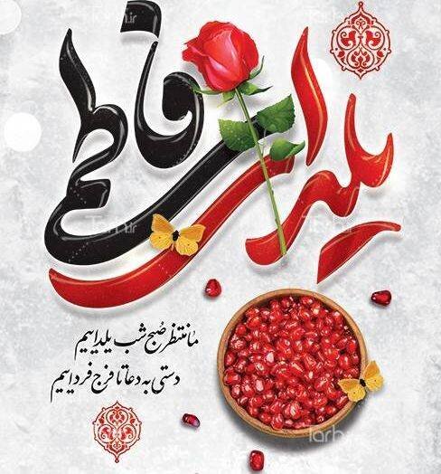 برگزاری آیین گرامیداشت یلدای ۱۴۰۱ در بوستان پیروزی 