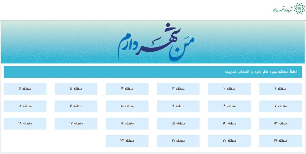 نظرسنجی درباره پروژههای اولویتدار پایتخت آغاز شد