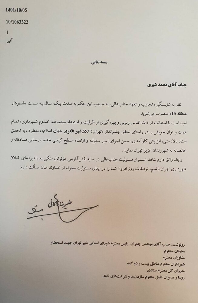 شهردار منطقه ۱۵ منصوب شد