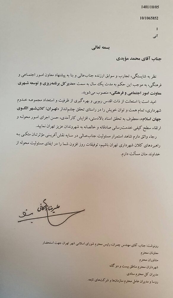 مدیرکل برنامهریزی و توسعه شهری معاونت امور اجتماعی و فرهنگی شهرداری تهران منصوب شد