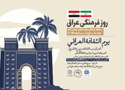 منطقه فرهنگی و گردشگری عباس‌آباد میزبان «روز فرهنگی عراق» خواهد بود