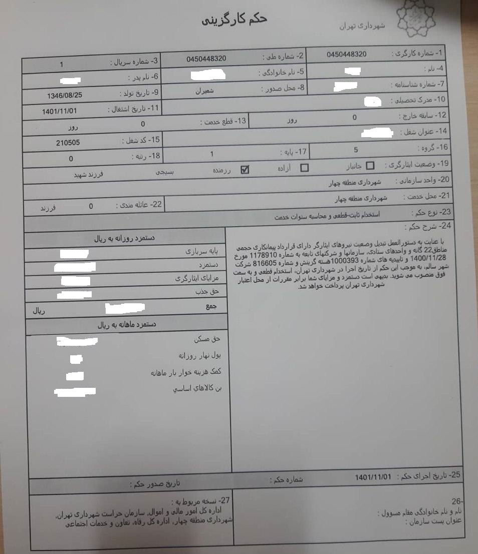 اولین حکم تبدیل وضعیت نیروهای حجمی ایثارگر صادر شد/ برپایی میز خدمت تغییر وضعیت استخدامی برای اولین بار