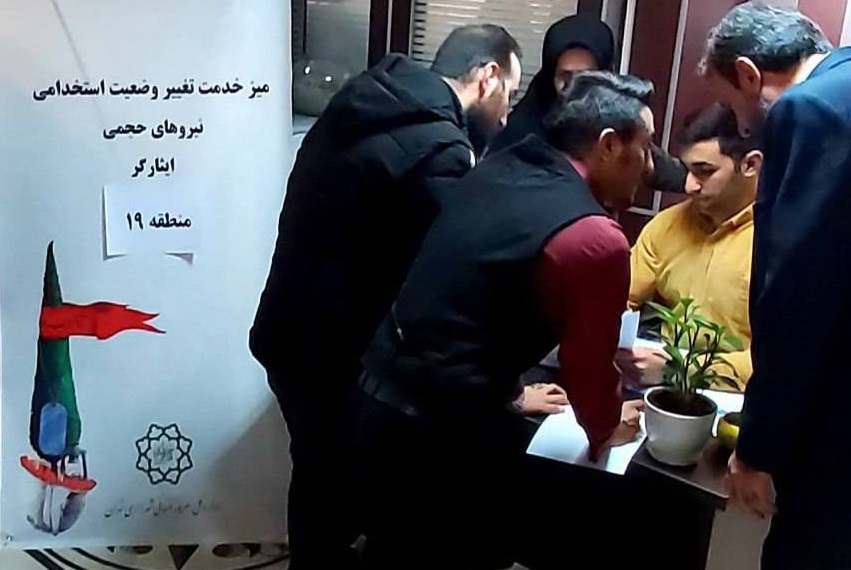 اولین حکم تبدیل وضعیت نیروهای حجمی ایثارگر صادر شد/ برپایی میز خدمت تغییر وضعیت استخدامی برای اولین بار