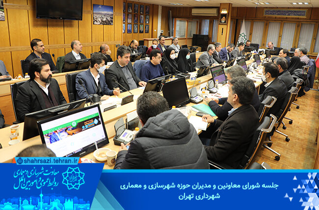 بررسی راهکارهای تسهیل و تسریع در اجرای بخشنامه‌های ابلاغی معاونت شهرسازی 