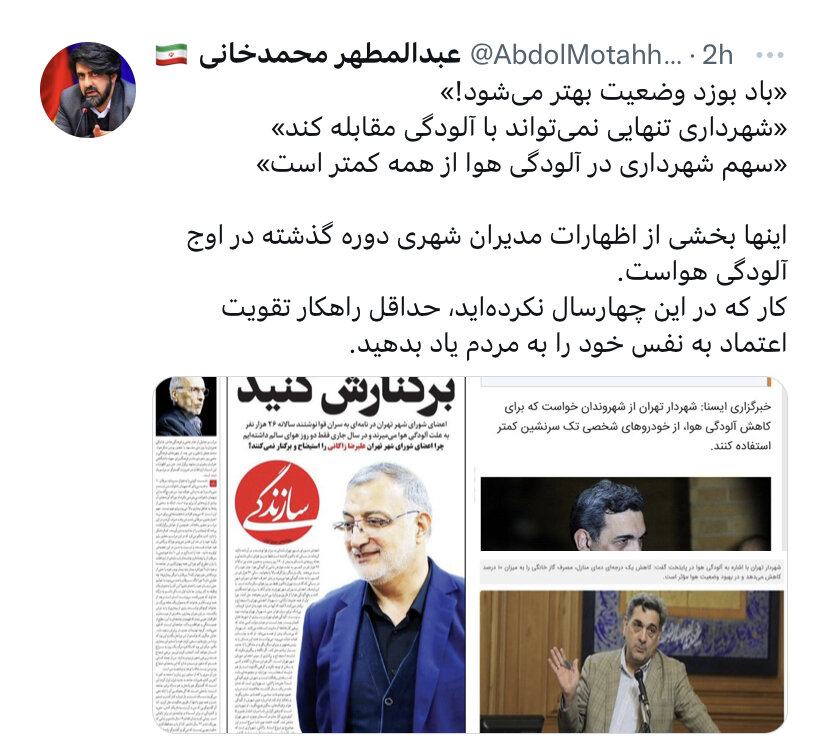 واکنش سخنگوی شهرداری به انتقاد اصلاحطلبان درخصوص آلودگی هوا