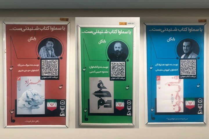 در مترو پایتخت رایگان کتاب گوش دهید