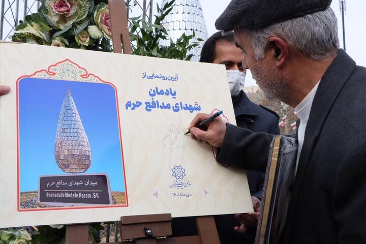 رونمایی از یادمان شهدای مدافع حرم «سروِ مقاومت» در منطقه ۱۷
