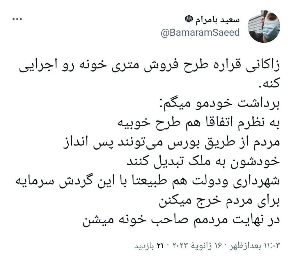 واکنش کاربران فضای مجازی به سخنان شهردار تهران در برنامه جهانآرا