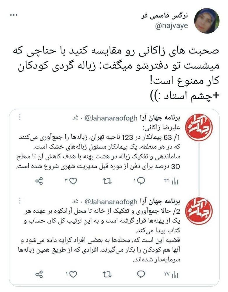 واکنش کاربران فضای مجازی به سخنان شهردار تهران در برنامه جهانآرا