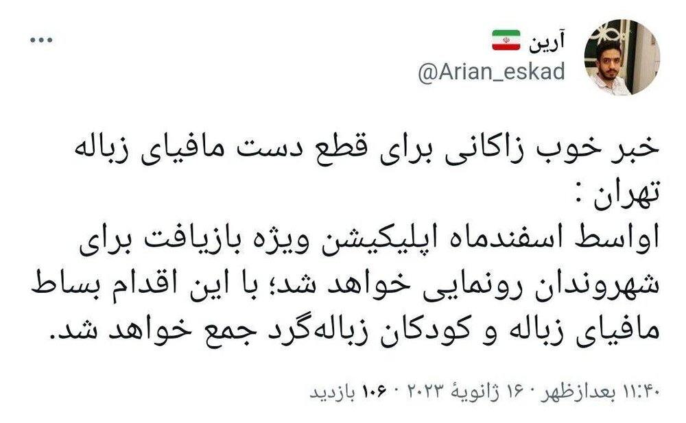 واکنش کاربران فضای مجازی به سخنان شهردار تهران در برنامه جهانآرا