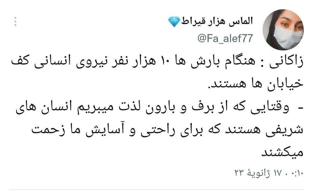 واکنش کاربران فضای مجازی به سخنان شهردار تهران در برنامه جهان‌آرا