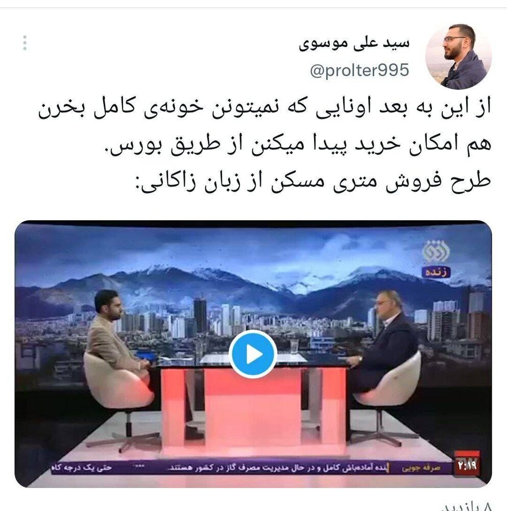 واکنش کاربران فضای مجازی به سخنان شهردار تهران در برنامه جهانآرا