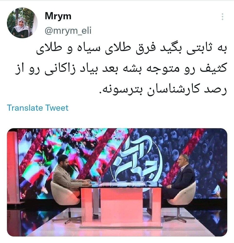 واکنش کاربران فضای مجازی به سخنان شهردار تهران در برنامه جهانآرا