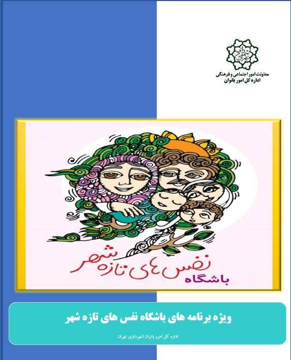 اجرای فاز دوم پویش نفس تازه شهر در منطقه هشت
