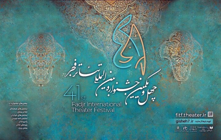 برپایی بخش‌هایی از چهل و یکمین جشنواره بین‌المللی تئاتر فجر در متروی تهران