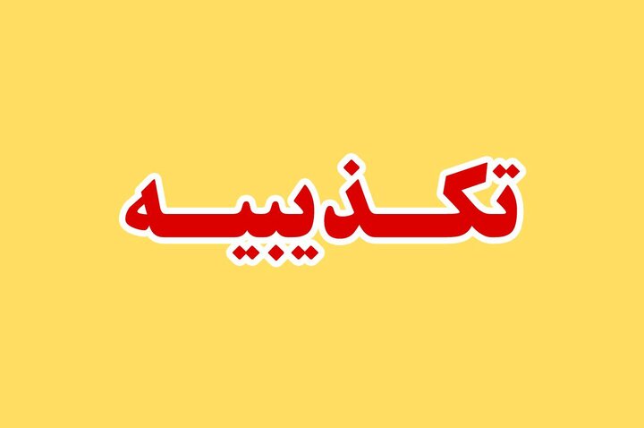 تکذیب خبر مربوط به حقوق ۲۵ تا ۴۰ میلیون تومانی راهبران متروی تهران