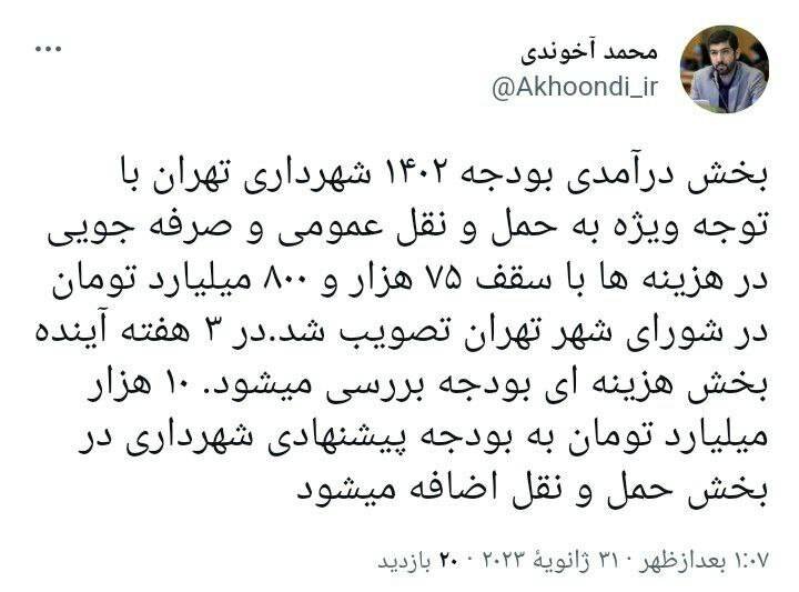 بررسی بخش هزینهای بودجه سال ۱۴۰۲ در سه هفته آینده