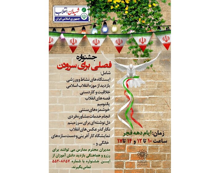 جشنواره "فصلی برای سرودن" در فرهنگسرای انقلاب اسلامی برگزار می‌شود