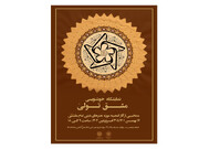 نمایشگاه خوشنویسی "مشق تولی" منتخب آثار گنجینه موزه امام علی (ع) برگزار می‌شود