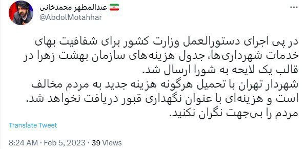 هزینهای با عنوان نگهداری قبور دریافت نخواهد شد