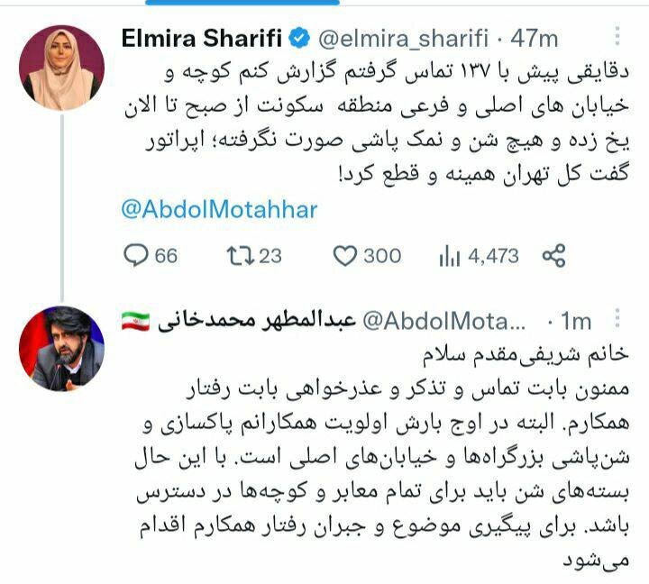 عذرخواهی سخنگوی شهرداری تهران بابت رفتار اپراتور ۱۳۷