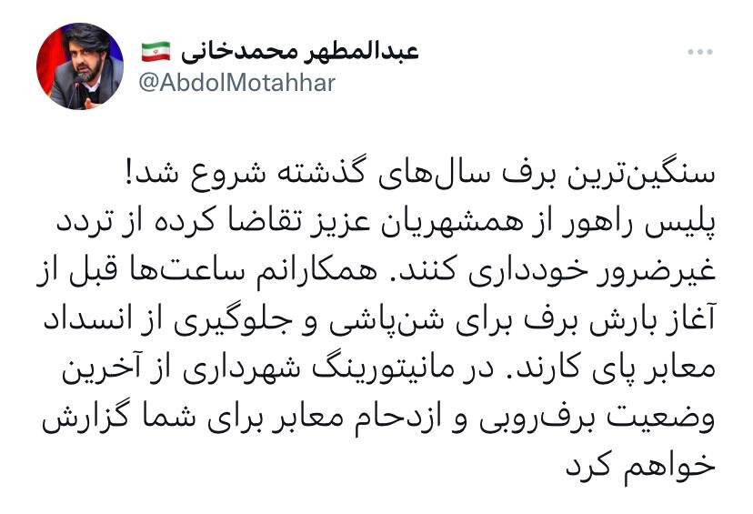شنپاشی و جلوگیری از انسداد معابر ساعتها قبل از شروع بارش برف آغاز شد