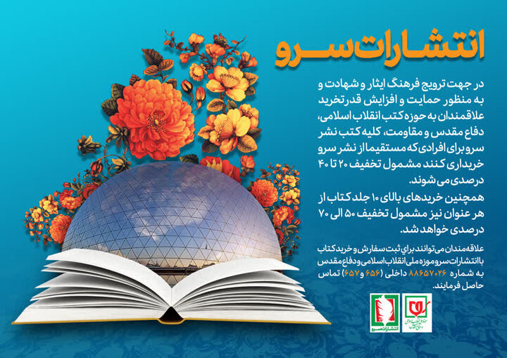 انتشارات سرو تخفیفات ویژه ارائه می‌دهد