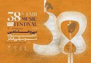فرهنگسرای ارسباران میزبان جشنواره موسیقی فجر می‌شود