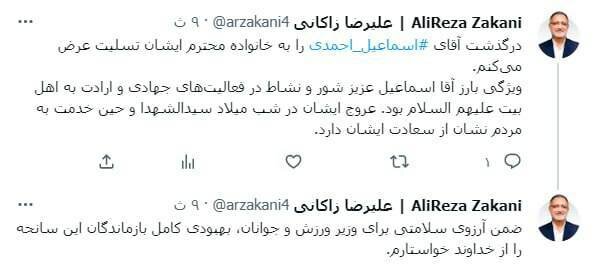 تسلیت شهردار تهران به مناسبت درگذشت مشاور وزیر ورزش