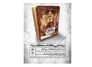 رونمایی از کتاب «عکسیه؛ جستارهای تاریخ عکاسی ایران»