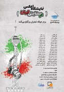 برگزاری نمایشگاه عکس "در ستایش ایران" در برج میلاد