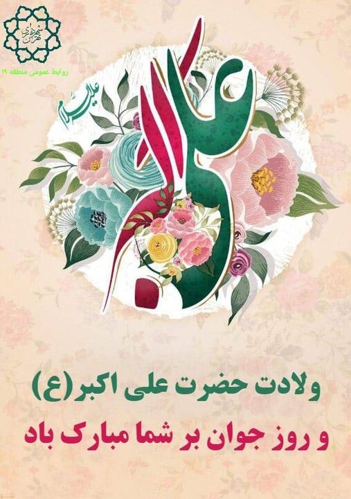 اجتماع جوانان منطقه ۱۹ در همایش جهاد تبیین همراه با اجرای برنامه های فرهنگی