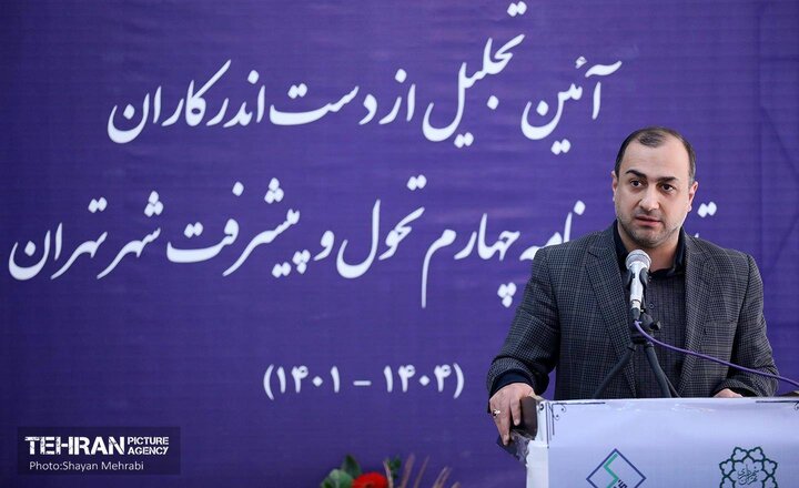 لزوم اجتماعی سازی و تبیین سند فاخر برنامه چهارم تحول و پیشرفت شهر تهران