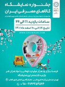 حضور شرکت شهروند در جشنواره نمایشگاه کالاهای مصرفی ایرانی