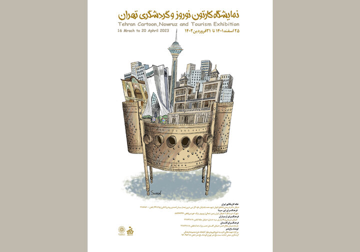 نمایشگاه "کارتون نوروز و گردشگری تهران" در نوروز