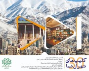 گردش در تهران با «تهران نما»