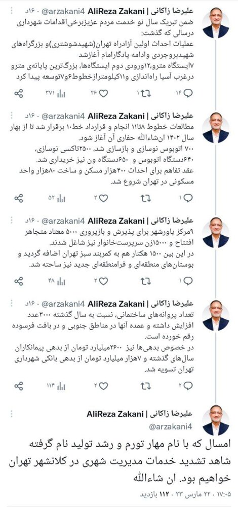 تشریح اهم اقدامات شهرداری تهران در سالی که گذشت