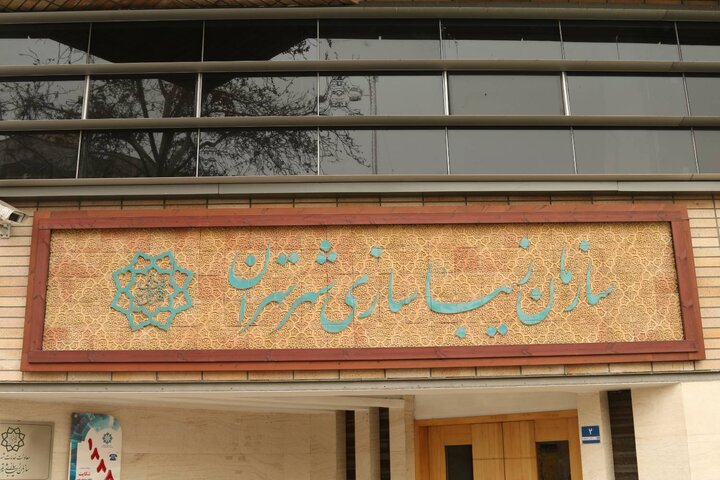 کسب رتبه نخست انضباط مالی سازمان‌های شهرداری تهران توسط سازمان زیباسازی