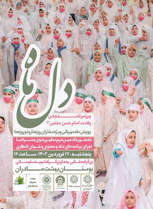 نو روزه‌ها مهمان بوستان «بهشت مادران»