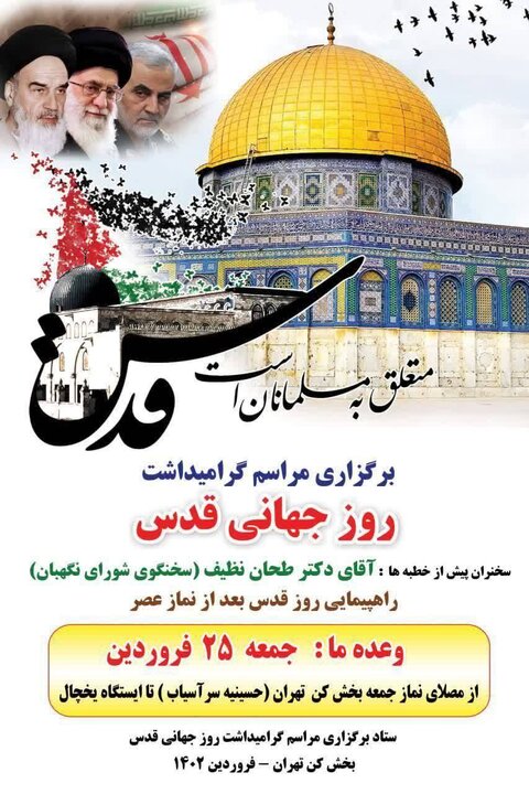 منطقه ۵ به استقبال برگزاری با شکوه روز قدس در محله تاریخی و انقلابی کن می رود